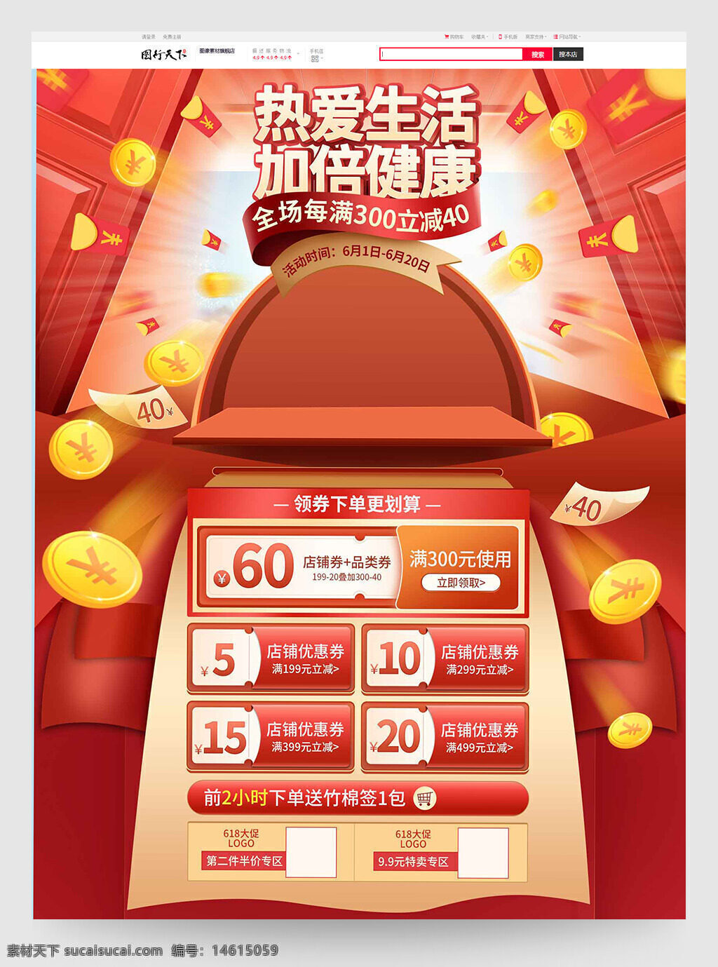 電商首頁設(shè)計(jì) 醫(yī)療保健 電子血壓計(jì) 促銷活動(dòng) 優(yōu)惠券領(lǐng)取 健康生活 滿減優(yōu)惠 618活動(dòng) 熱銷商品 三色背光 語音播報(bào) 限時(shí)特惠 店鋪優(yōu)惠券 爆款推薦