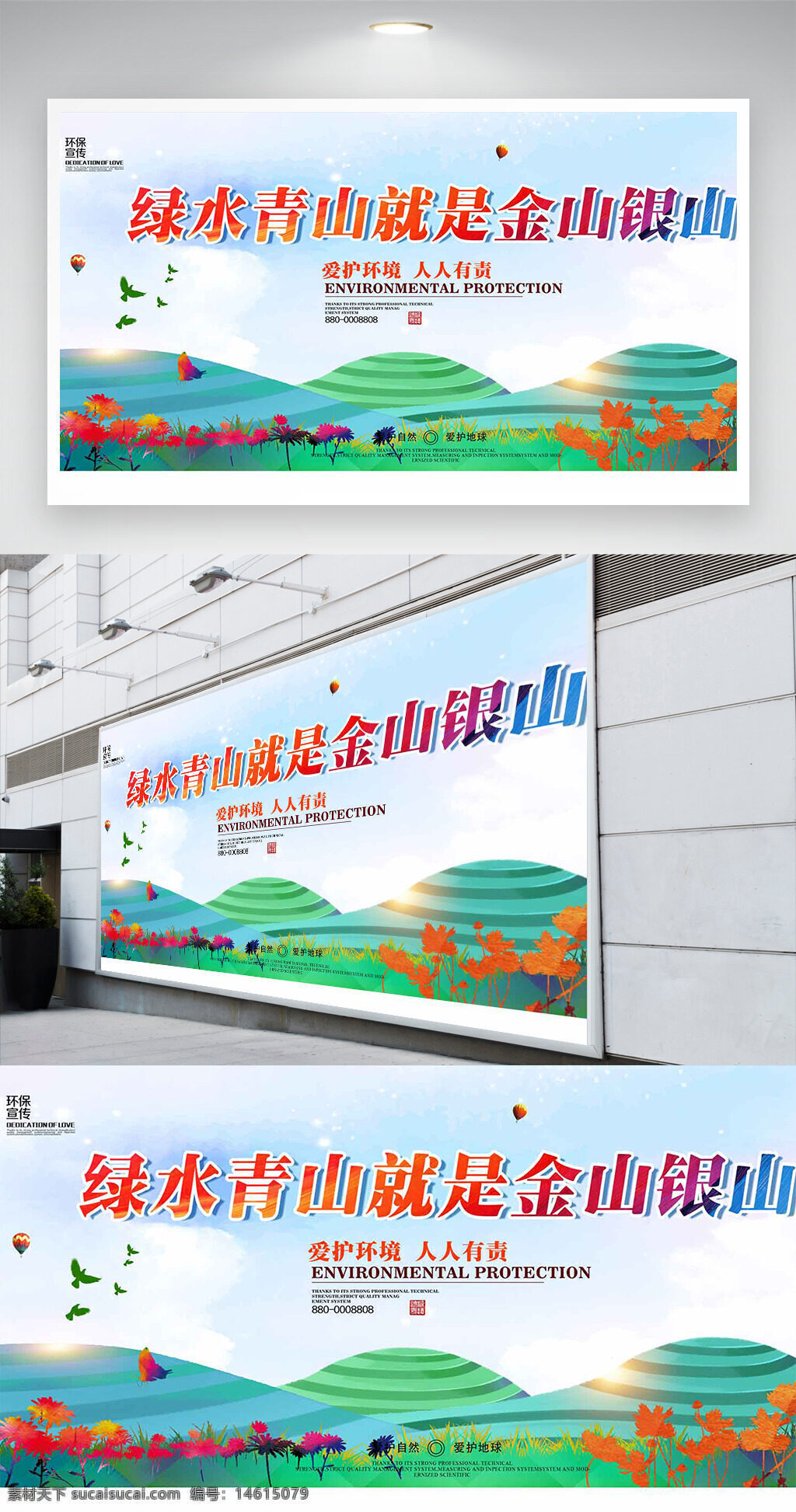 環(huán)保宣傳 公益廣告 綠色環(huán)保 生態(tài)保護(hù) 山水風(fēng)景 環(huán)境保護(hù) 扁平風(fēng)格 公益展板 環(huán)保主題 愛護(hù)環(huán)境 綠色主題 公益宣傳 可持續(xù)發(fā)展 生態(tài)文明