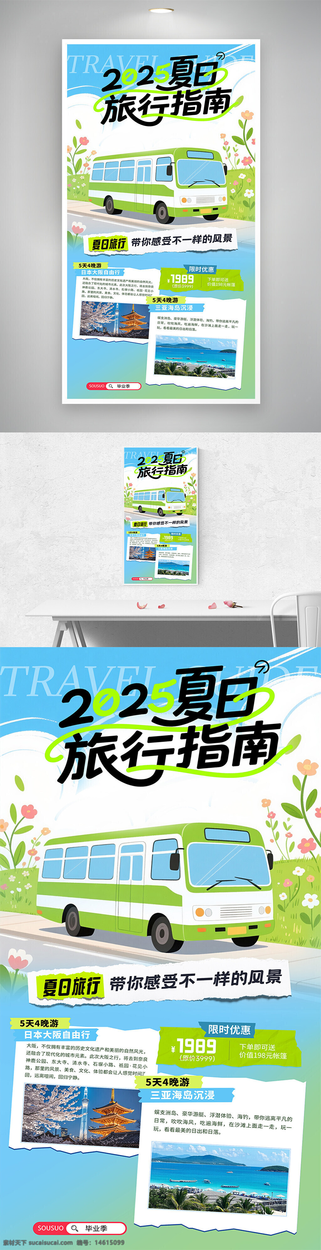 夏日旅行 旅行指南 旅游海報 促銷海報 清新設(shè)計 簡約風(fēng)格 夏季旅游 海報設(shè)計 自由行推薦 旅游折扣 限時優(yōu)惠 海外旅行 三亞海島 學(xué)生旅行