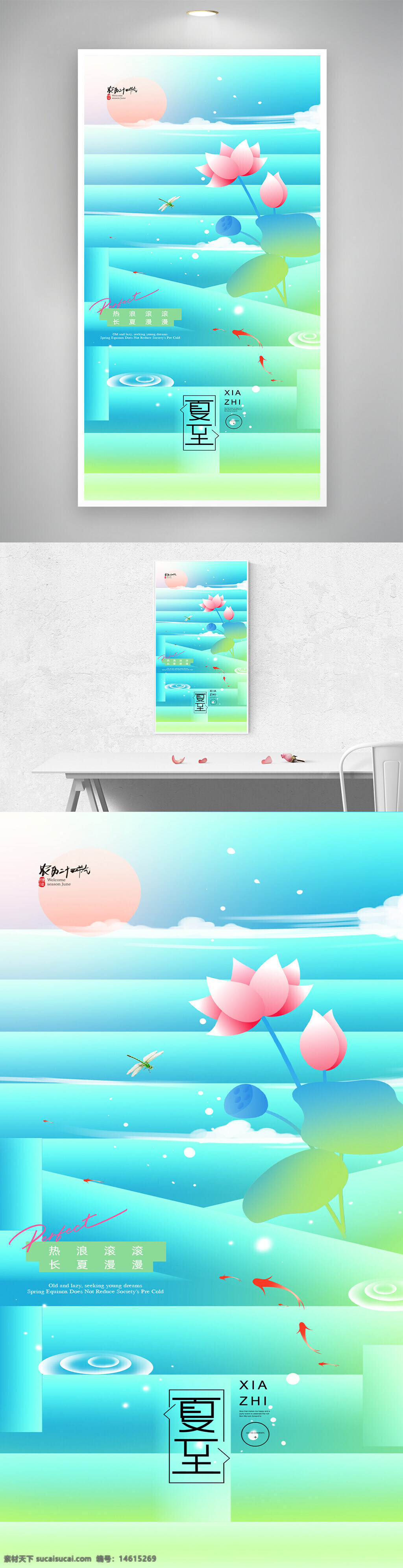 夏至 二十四節(jié)氣 新中式 荷花 夏日主題 節(jié)氣海報(bào) 傳統(tǒng)文化 清新風(fēng)格 水墨風(fēng) 中國(guó)風(fēng) 自然意境 夏季主題 文化傳承 季節(jié)更替 氣候變化