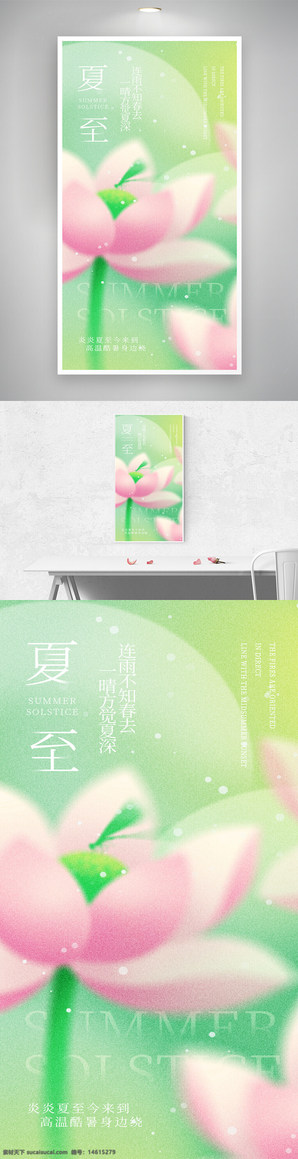 夏至 二十四節(jié)氣 海報設計 清新風格 彌散效果 夏天主題 花卉圖案 粉綠色調 節(jié)氣文化 文藝風格 極簡設計 自然主題 溫馨氛圍 季節(jié)更替 氣候變化