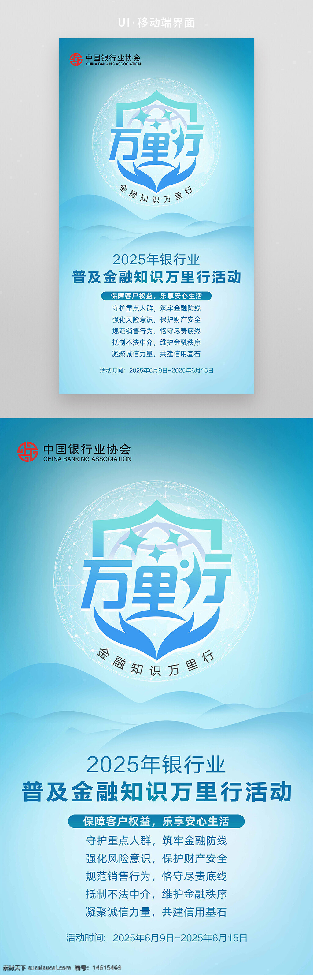 金融知識(shí) 銀行業(yè) 中國(guó)銀行業(yè)協(xié)會(huì) 普及活動(dòng) 消費(fèi)者權(quán)益 風(fēng)險(xiǎn)防范 財(cái)產(chǎn)安全 金融防線(xiàn) 規(guī)范銷(xiāo)售行為 非法中介 信用基礎(chǔ) 金融教育 金融宣傳 社會(huì)責(zé)任 活動(dòng)界面 藍(lán)色背景