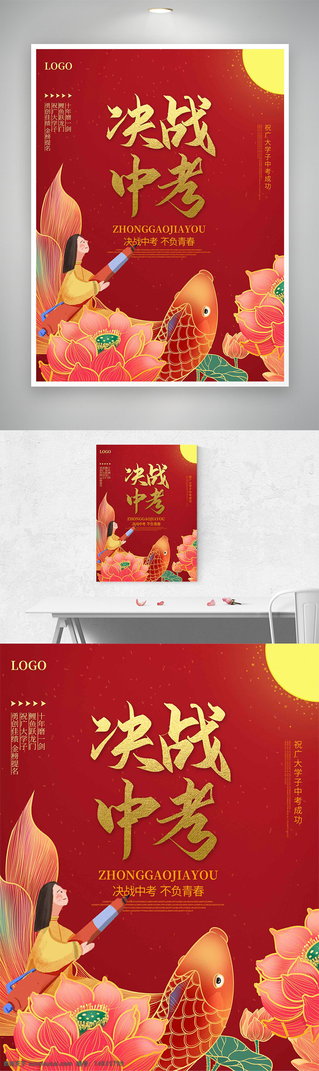 中考沖刺 決戰(zhàn)中考 不負(fù)青春 紅色背景 手繪風(fēng)格 錦鯉插畫 祝福海報(bào) 勵(lì)志主題 教育宣傳 考試海報(bào) 青春奮斗 學(xué)習(xí)勵(lì)志 學(xué)校宣傳 考試激勵(lì) 卡通插畫