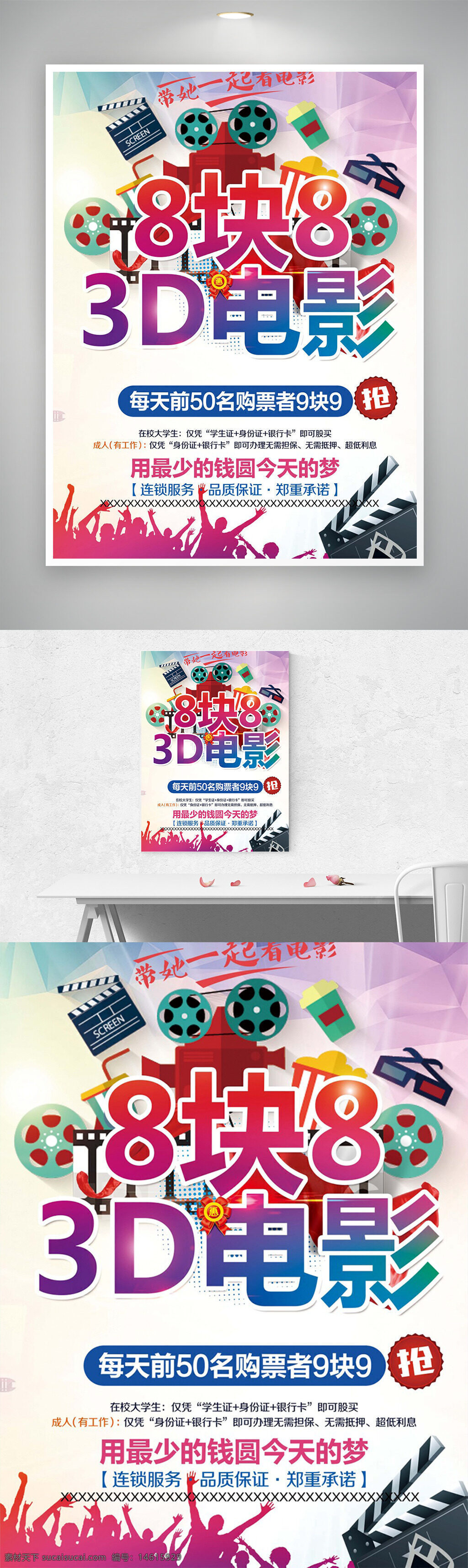 電影海報(bào) 3d電影 優(yōu)惠活動(dòng) 創(chuàng)意設(shè)計(jì) 彩色背景 電影膠卷 插畫風(fēng)格 票價(jià)促銷 學(xué)生專享 限時(shí)搶購(gòu) 娛樂(lè)體驗(yàn) 電影票優(yōu)惠