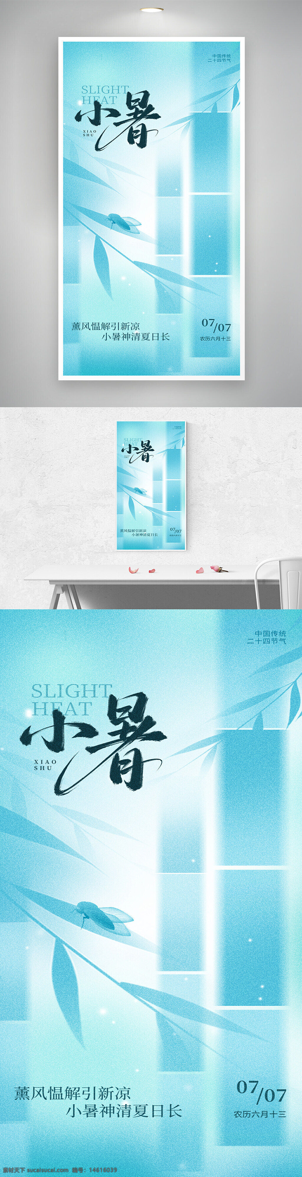 小暑 節(jié)氣海報 傳統(tǒng)文化 簡約風(fēng)格 意境設(shè)計 清涼感 夏季主題 二十四節(jié)氣 中國風(fēng) 蟬鳴 竹葉圖案 綠色調(diào) 現(xiàn)代設(shè)計 季節(jié)更替 氣候變化