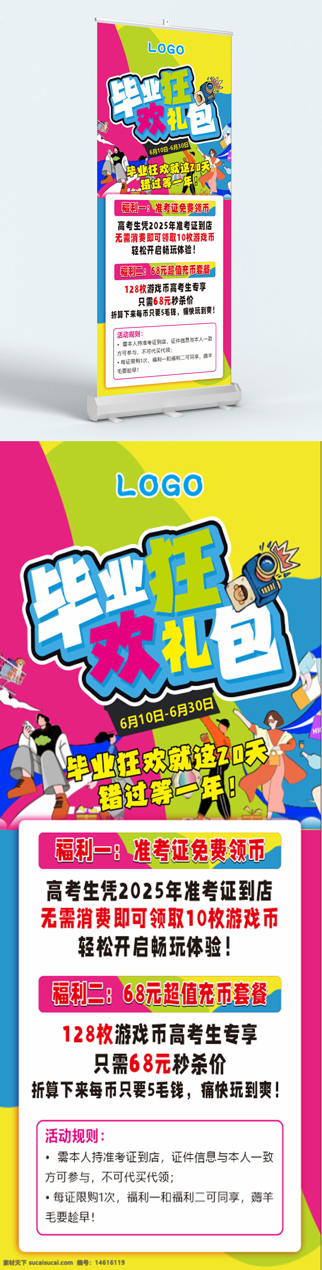畢業(yè)狂歡 游樂場海報 促銷展板 游樂園活動 優(yōu)惠禮包 展架設(shè)計 畢業(yè)季促銷 宣傳海報 學(xué)生專享 充值套餐 免費(fèi)領(lǐng)取 游戲幣優(yōu)惠 創(chuàng)意設(shè)計 彩色搭配 卡通插畫