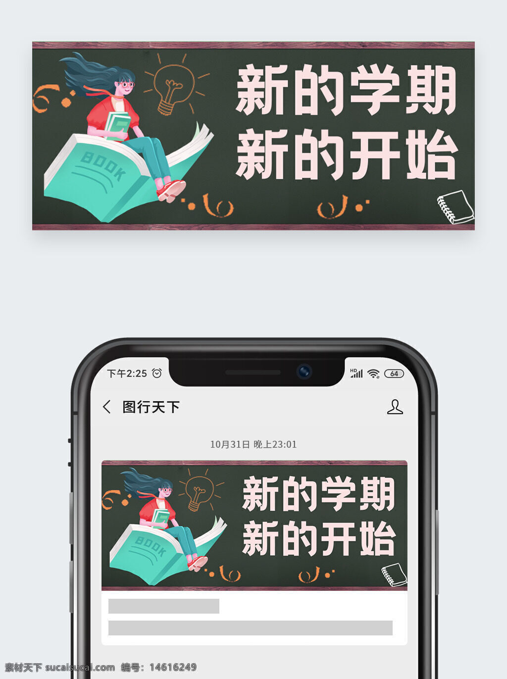 新學(xué)期 開(kāi)學(xué)季 校園生活 學(xué)生學(xué)習(xí) 教育宣傳 書(shū)本插畫(huà) 黑板背景 燈泡創(chuàng)意 卡通風(fēng)格 知識(shí)啟航 學(xué)習(xí)目標(biāo) 課堂氛圍 勵(lì)志標(biāo)語(yǔ) 新學(xué)期開(kāi)始 扁平插畫(huà)