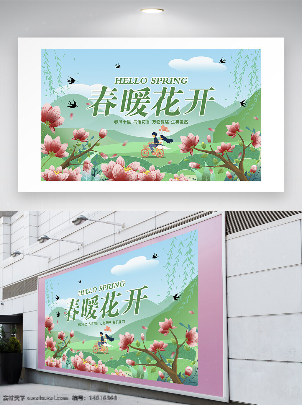 春天 綠色草地 風(fēng)景插畫 春暖花開 唯美插畫 自然風(fēng)光 騎自行車 浪漫春季 清新背景 植物花卉 山丘風(fēng)景 季節(jié)變化 戶外場景