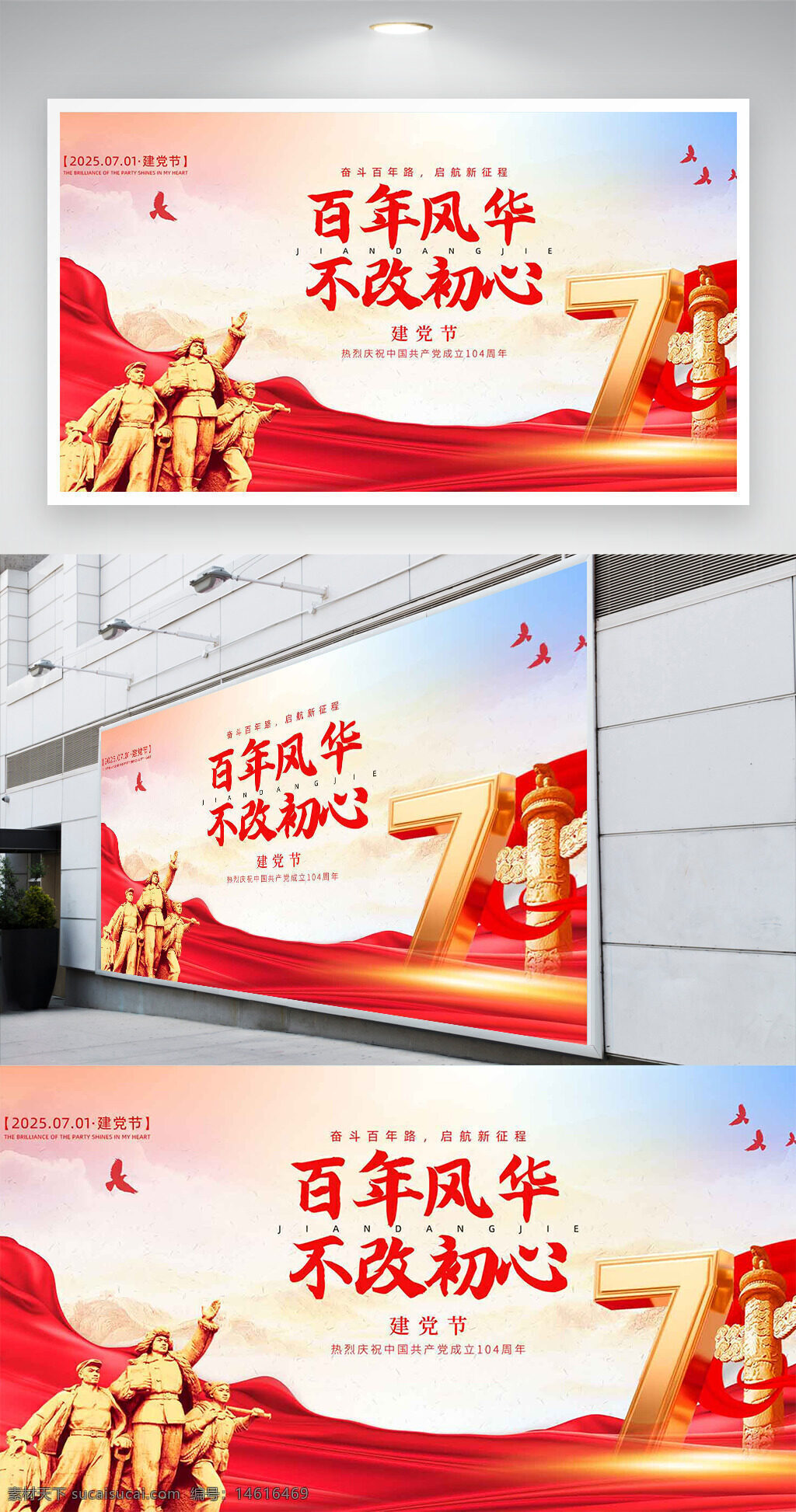 黨建展板 建黨節(jié) 百年風(fēng)華 不改初心 紅色主題 紅旗飄揚(yáng) 革命精神 歷史傳承 建黨周年 紅色背景 慶?；顒?dòng) 主題展板 黨史教育