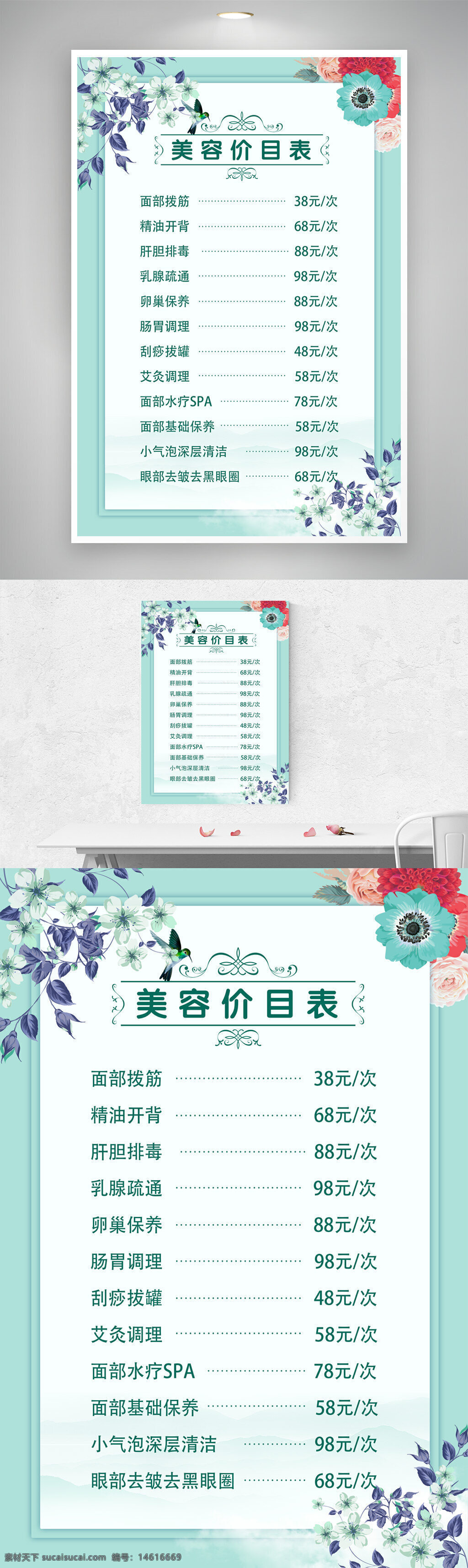 美容價格表 美容項目 美容服務 花邊設計 美容護理 美容廣告 美容價目表 美容套餐 美容促銷 花框設計 美容宣傳單 美容spa 簡約風格 浪漫氛圍