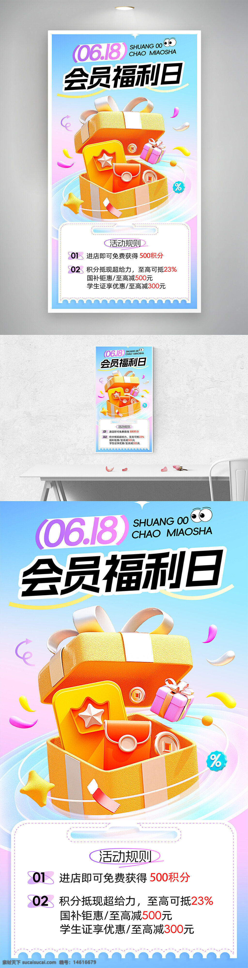 會員福利日 促銷海報 寵粉營銷 福利活動 積分抵現(xiàn) 優(yōu)惠折扣 超值優(yōu)惠 學生專享 國補鉅惠 積分獲取 滿減活動 限時秒殺 會員專享 購物優(yōu)惠 簡約風格
