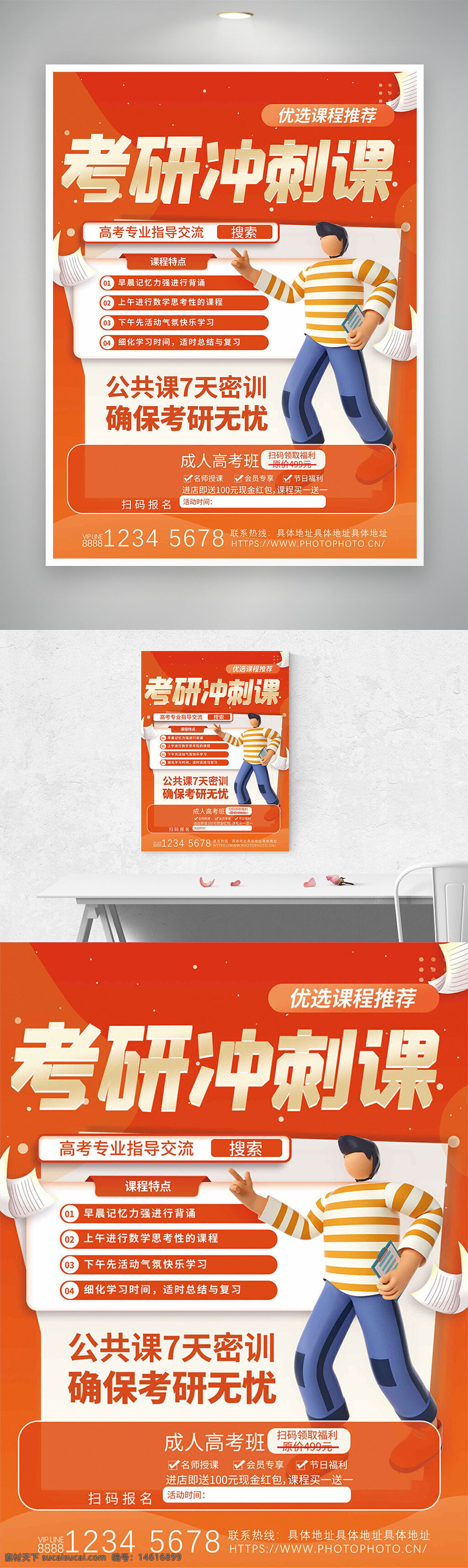 考研沖刺課 培訓(xùn)海報(bào) 考研輔導(dǎo) 卡通人物 紅色背景 課程推薦 考研培訓(xùn)班 課程特點(diǎn) 密訓(xùn)課程 強(qiáng)化學(xué)習(xí) 考研無(wú)憂 高效復(fù)習(xí) 成人高考班
