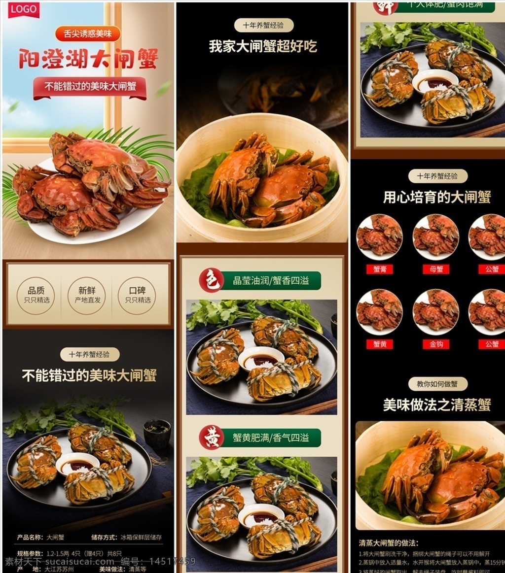 電商 淘寶 食品 茶飲 大閘蟹 詳情 頁(yè) 模 大閘蟹描述 大閘蟹詳情 電商詳情 食品茶飲 食品詳情 淘寶詳情 詳情頁(yè)模板 陽(yáng)澄湖大閘蟹 詳情模板 淘寶界面設(shè)計(jì) 淘寶裝修模板