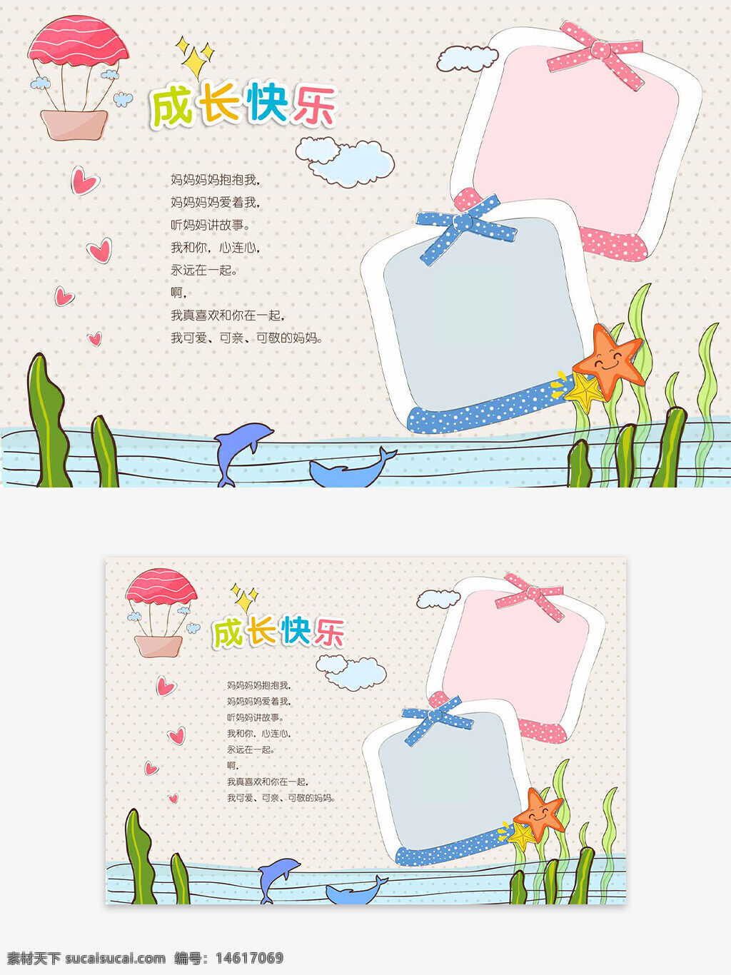 成長(zhǎng)快樂(lè) 海底世界 創(chuàng)意設(shè)計(jì) 畢業(yè)相冊(cè) 兒童相冊(cè) 友情主題 卡通風(fēng)格 相冊(cè)模板 夢(mèng)幻海洋 可愛(ài)風(fēng)格 海洋生物 海底背景 手繪風(fēng)格