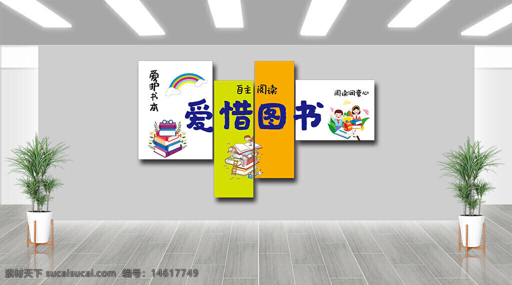 愛惜圖書 自主閱讀 書籍保護(hù) 閱讀倡導(dǎo) 兒童讀書 圖書館活動(dòng) 書籍主題 創(chuàng)意設(shè)計(jì) 教育宣傳 知識(shí)傳播 環(huán)保理念 彩虹圖案