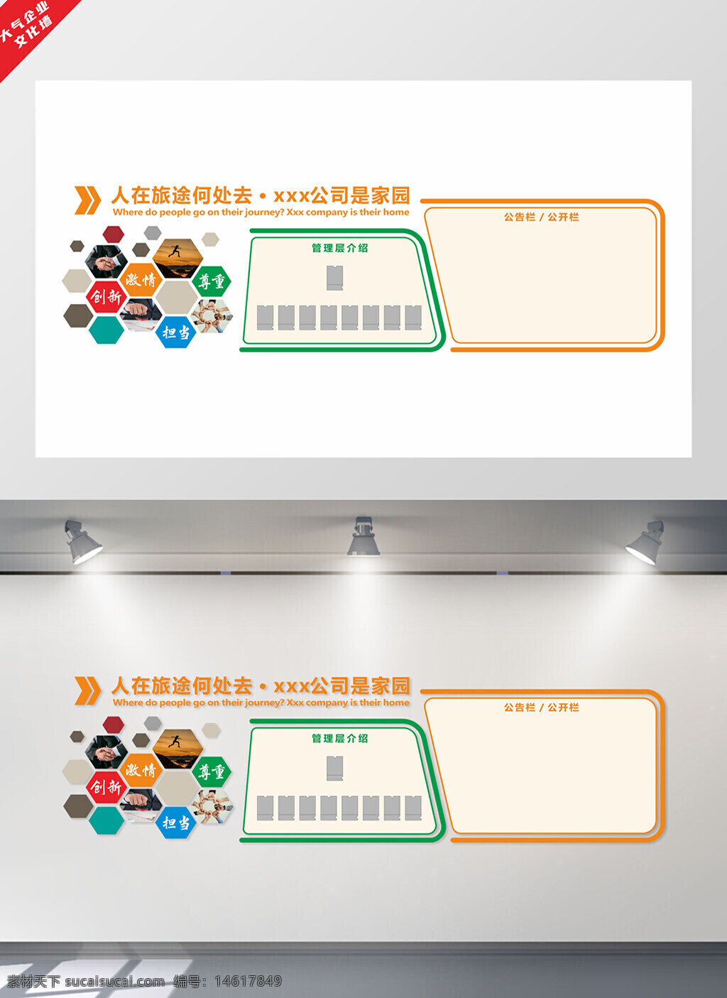 企業(yè)文化墻 企業(yè)展板 文化宣傳 企業(yè)形象 創(chuàng)意設(shè)計(jì) 團(tuán)隊(duì)介紹 公司宣傳墻 企業(yè)管理架構(gòu) 企業(yè)文化展示 視覺效果 辦公空間 公告欄 多邊形邊框