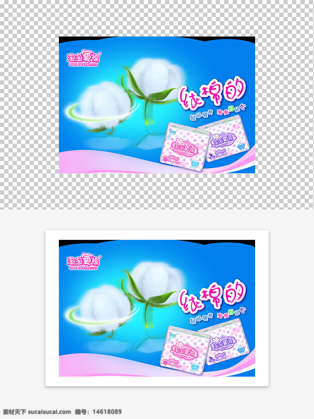 日用品包裝 衛(wèi)生巾包裝 純棉衛(wèi)生巾 棉花插畫 藍(lán)色背景 女性用品 衛(wèi)生用品 柔軟舒適 輕薄設(shè)計(jì) 護(hù)膚棉質(zhì) 清新風(fēng)格 衛(wèi)生護(hù)理 女性健康