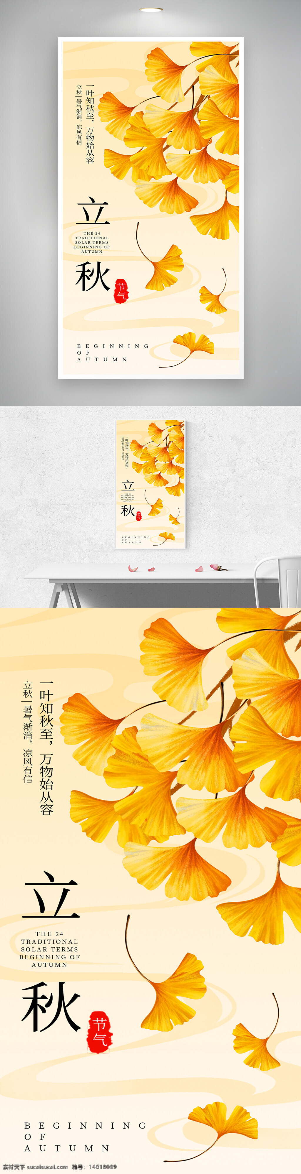 立秋 節(jié)氣海報 銀杏葉 秋季主題 簡約設(shè)計 傳統(tǒng)文化 二十四節(jié)氣 金黃落葉 創(chuàng)意設(shè)計 中國風(fēng) 秋日氛圍 自然風(fēng)光 清新風(fēng)格 季節(jié)更替 氣候變化