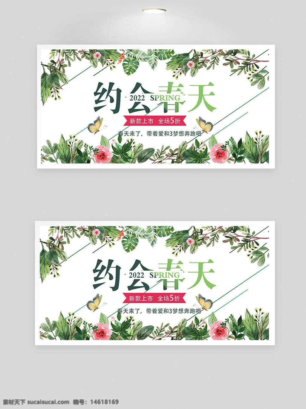 春天促銷 創(chuàng)意海報(bào) 約會(huì)春天 促銷展板 新品上市 優(yōu)惠折扣 春季活動(dòng) 花卉設(shè)計(jì) 自然主題 清新風(fēng)格 綠色植物 蝴蝶插畫(huà) 浪漫氛圍 春季宣傳 水彩風(fēng)格