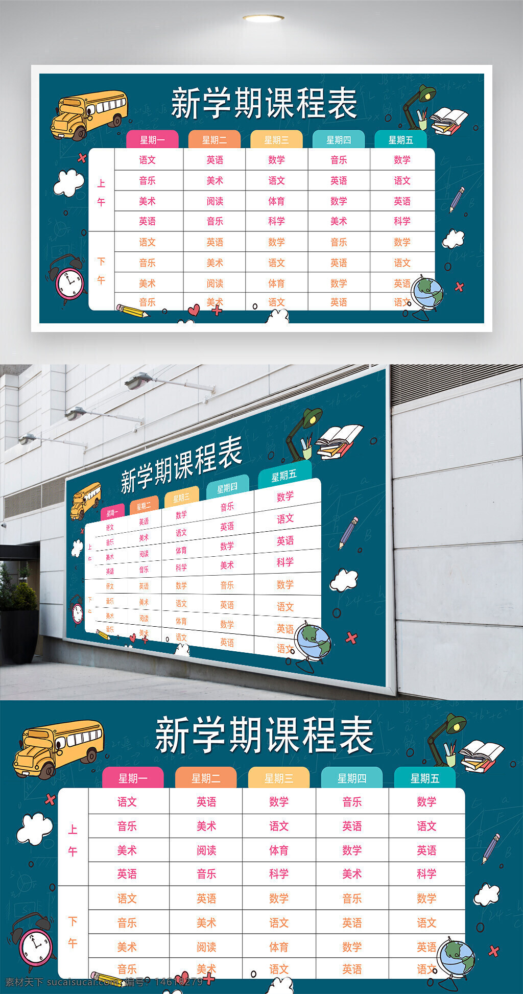 課程表 手繪風(fēng)格 可愛卡通 展板設(shè)計(jì) 新學(xué)期 時(shí)間安排 課表設(shè)計(jì) 教學(xué)工具 兒童主題 學(xué)習(xí)計(jì)劃 彩色設(shè)計(jì) 卡通風(fēng)格 教育資源