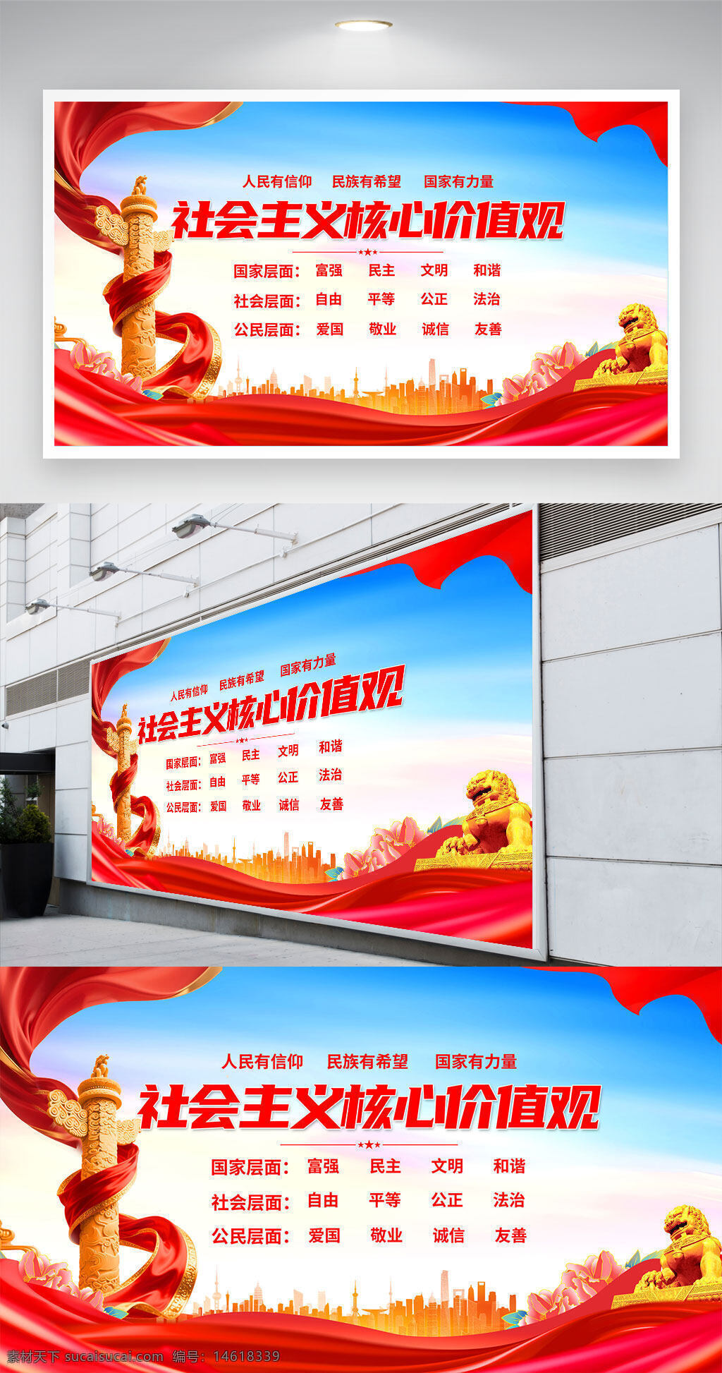 黨建展板 富強民主 文明和諧 自由平等 公正法治 愛國敬業(yè) 誠信友善 紅色主題 黨政宣傳 簡約大氣 紅色飄帶 華表石獅