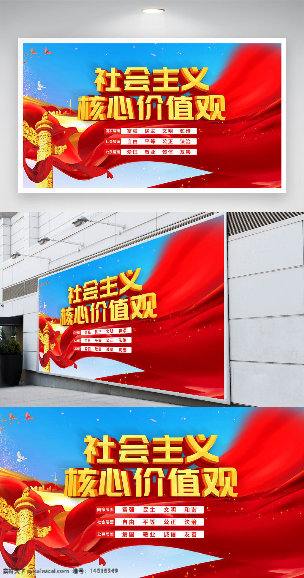 黨建展板 展板設(shè)計 宣傳展板 文明創(chuàng)建 黨建宣傳 紅色飄帶 核心價值觀 愛國主題 社會公正 國家富強(qiáng) 民主法治 和諧社會 藍(lán)天背景