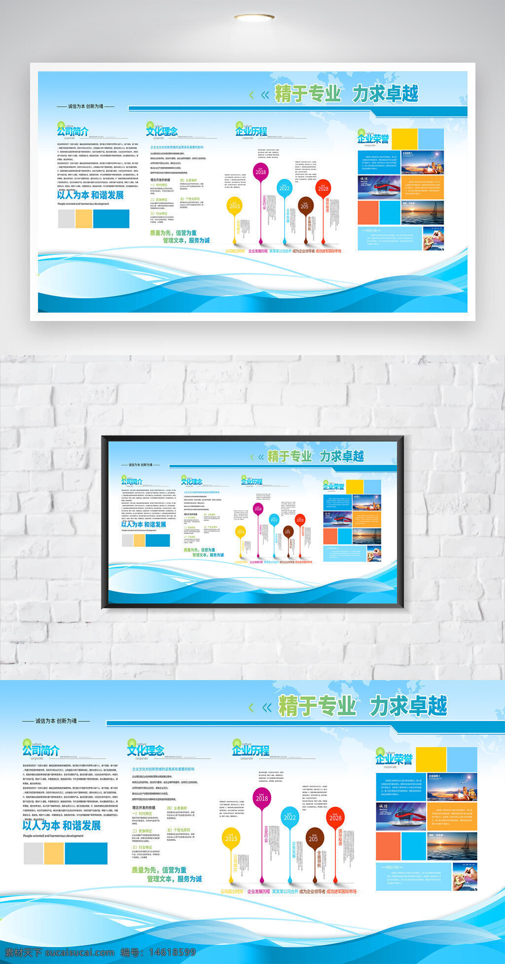 企業(yè)簡(jiǎn)介 企業(yè)文化 企業(yè)展板 藍(lán)色背景 公司宣傳 企業(yè)形象 展架設(shè)計(jì) 信息圖 團(tuán)隊(duì)發(fā)展 文化理念 視覺效果 清新簡(jiǎn)約 精于專業(yè) 力求卓越