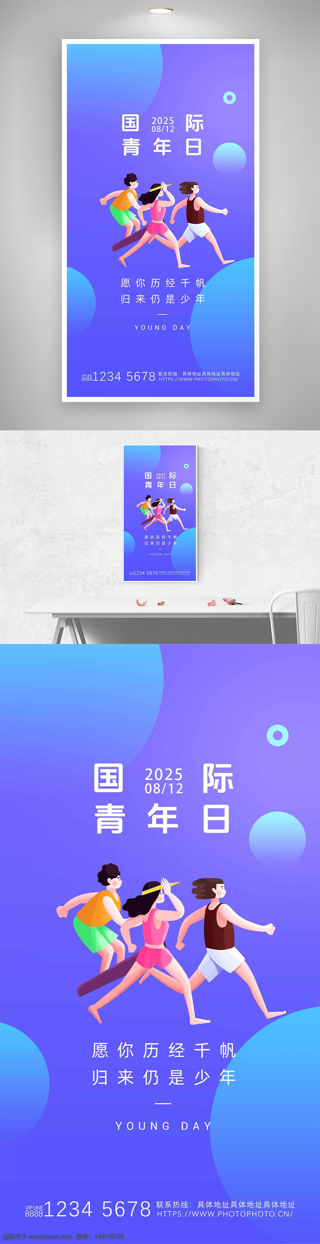 國(guó)際青年日 卡通插畫(huà) 手繪風(fēng)格 紫色背景 青年人物 運(yùn)動(dòng)場(chǎng)景 節(jié)日海報(bào) 青春活力 簡(jiǎn)約設(shè)計(jì) 勵(lì)志主題 創(chuàng)意設(shè)計(jì) 現(xiàn)代風(fēng)格 宣傳海報(bào)