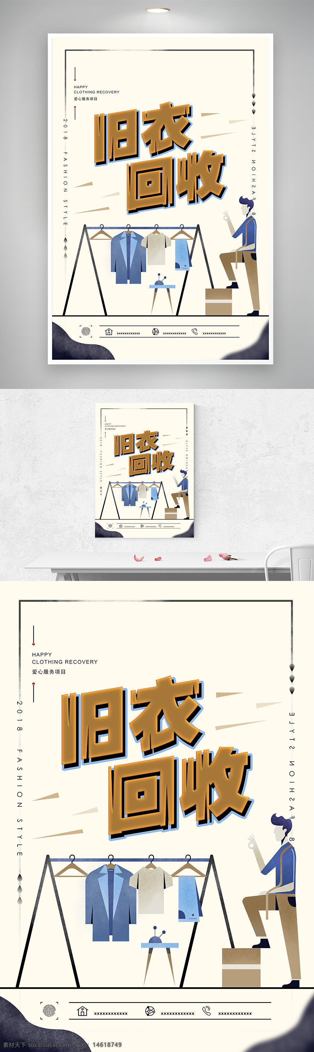 舊衣回收 衣物回收 環(huán)保公益 二手衣物 循環(huán)利用 資源回收 環(huán)保海報(bào) 舊物回收 公益宣傳 舊衣捐贈(zèng) 衣物整理 慈善回收 環(huán)保項(xiàng)目 回收利用 扁平插畫