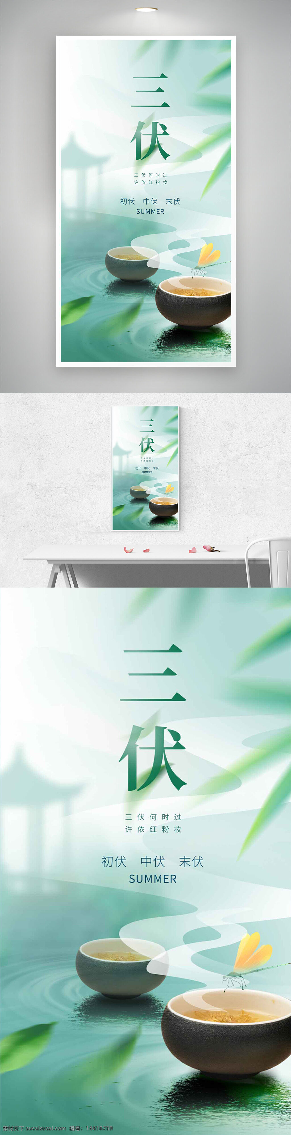 三伏天 夏季節(jié)氣 古典風(fēng)格 簡(jiǎn)約意境 涼亭圖案 茶文化 清新簡(jiǎn)約 綠色背景 海報(bào)設(shè)計(jì) 節(jié)氣海報(bào) 傳統(tǒng)文化 氣候變化