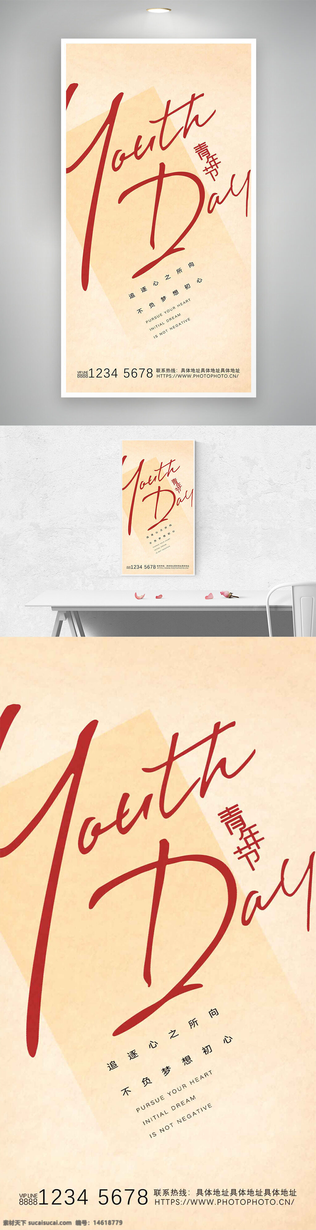 青年節(jié) 國際青年日 海報設計 節(jié)日海報 簡約風格 夢想初心 追逐夢想 青春活力 背景設計 勵志主題 青春正能量 節(jié)日宣傳