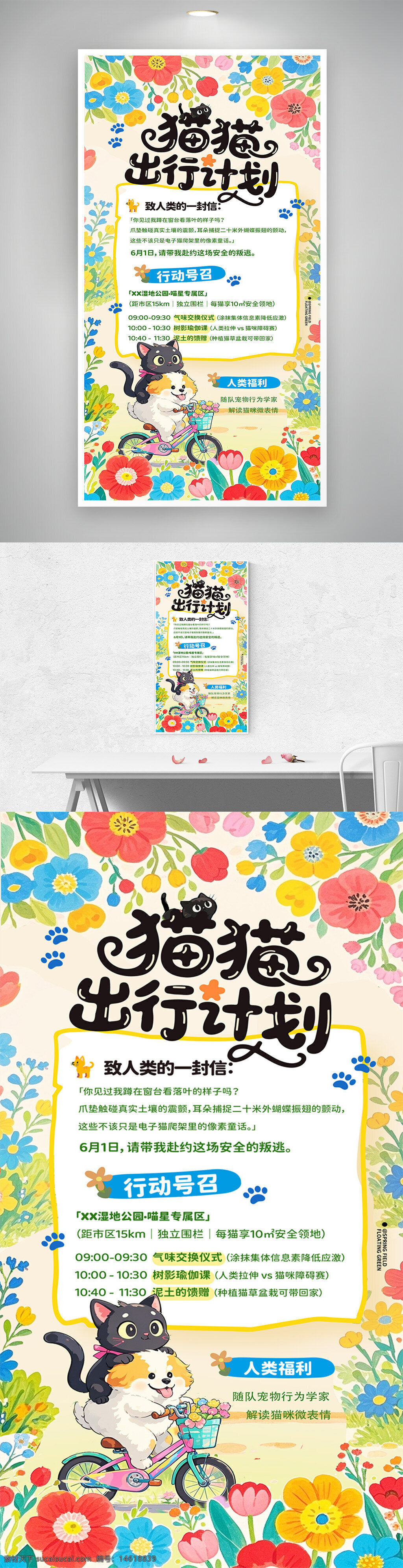 貓貓出行計(jì)劃 寵物海報(bào) 萌寵廣告 促銷宣傳 活動(dòng)海報(bào) 小紅書風(fēng)格 卡通設(shè)計(jì) 可愛插畫 寵物出游 動(dòng)物主題 手繪風(fēng)格 濕地公園 貓咪活動(dòng) 寵物福利 人貓互動(dòng)