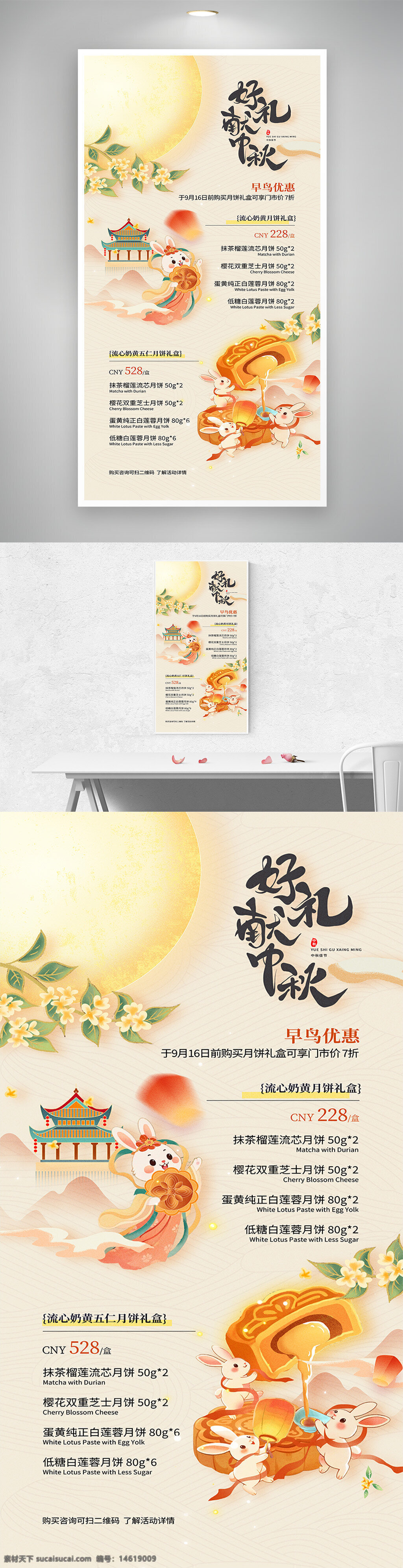 中秋節(jié) 月餅禮盒 中國風 促銷海報 早鳥優(yōu)惠 傳統(tǒng)節(jié)日 中秋好禮 月餅促銷 禮品包裝 文藝簡約 古典意境 兔子插畫 文化習俗