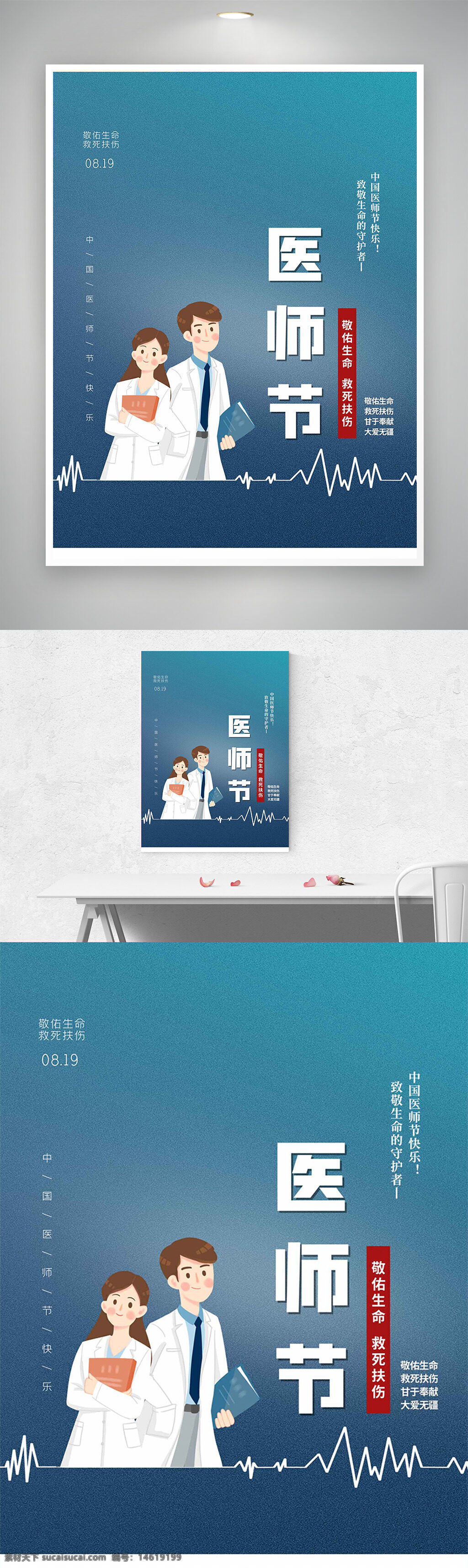醫(yī)生插畫 卡通手繪 純色背景 節(jié)日海報 救死扶傷 敬佑生命 醫(yī)療健康 醫(yī)護人員 中國醫(yī)師節(jié) 醫(yī)療宣傳 醫(yī)務(wù)工作者 醫(yī)學海報 醫(yī)療服務(wù)