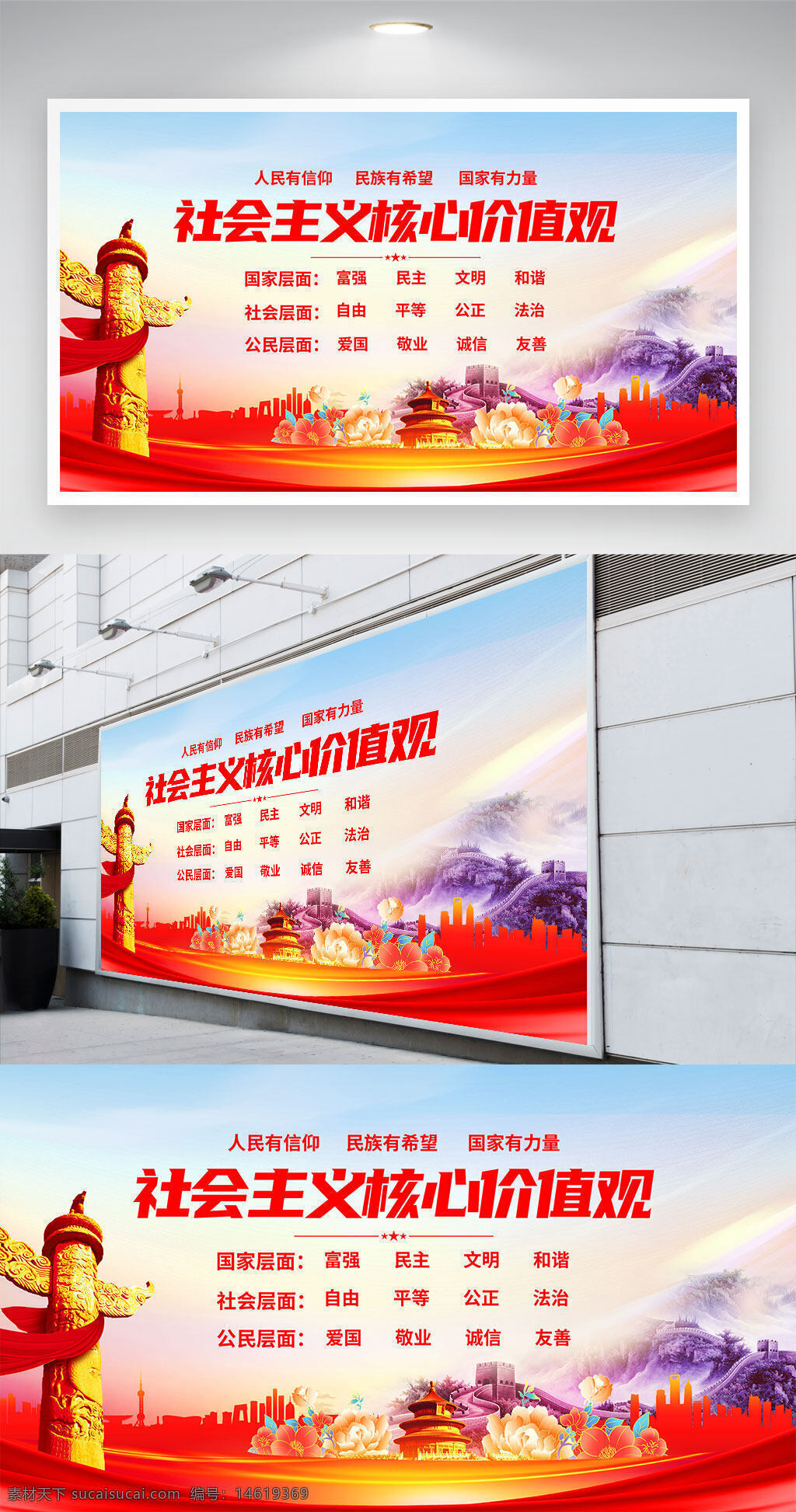 黨建展板 國家富強 文明民主 和諧社會 自由平等 公正法治 愛國敬業(yè) 誠信友善 中國夢 紅色文化 社會正能量 主旋律 新時代精神 長城圖案 金色華表