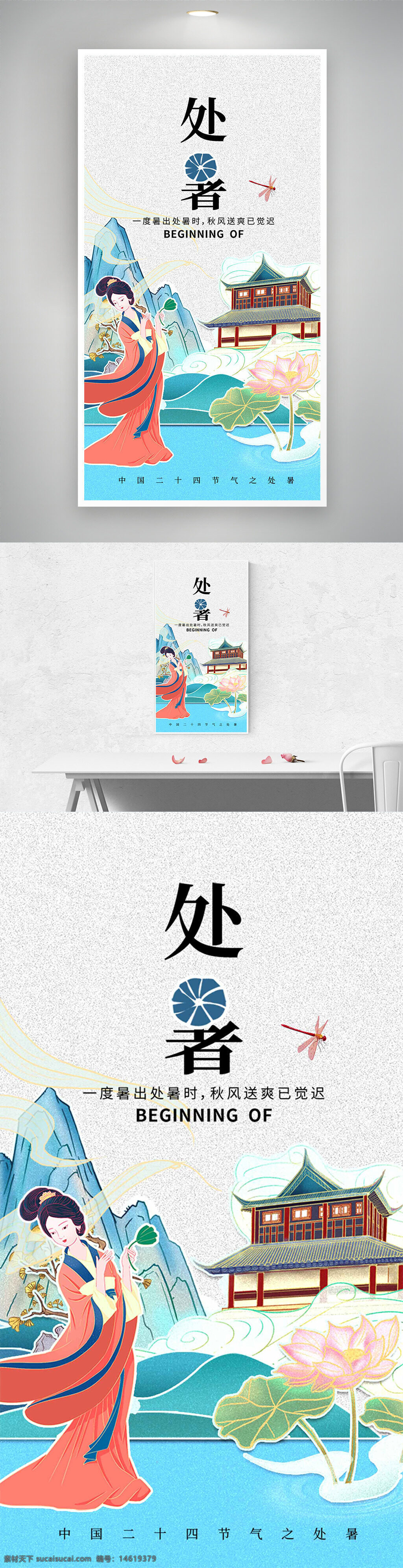 處暑 節(jié)氣宣傳 二十四節(jié)氣 傳統(tǒng)文化 國(guó)潮風(fēng) 手繪風(fēng)格 清新文藝 中國(guó)風(fēng) 山水畫 荷花插畫 古建筑 海報(bào)設(shè)計(jì) 季節(jié)更替