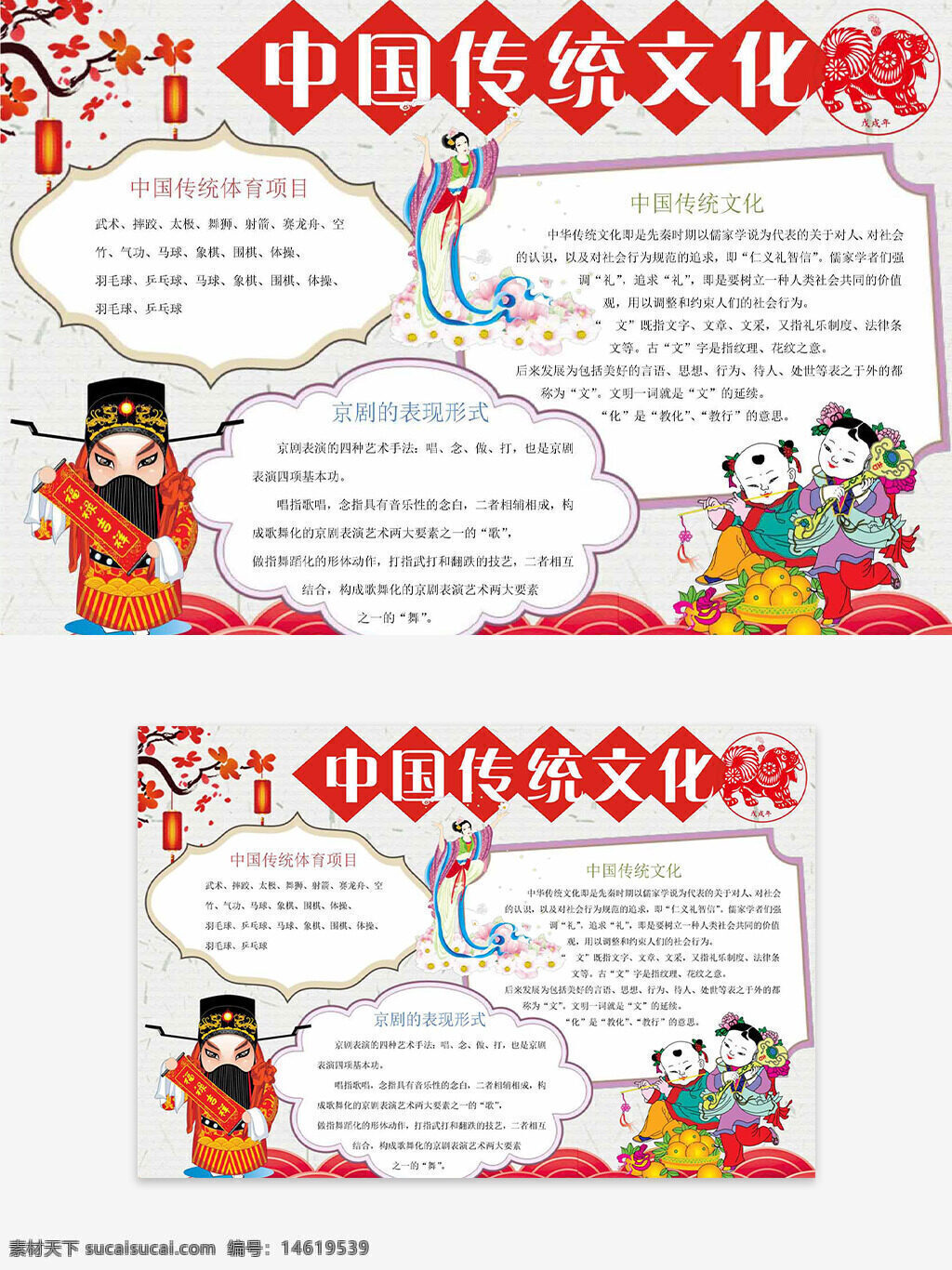傳統(tǒng)文化 手抄報 校園手抄報 京劇人物 年畫娃娃 插畫設(shè)計 傳統(tǒng)習(xí)俗 文化傳承 民間藝術(shù) 非物質(zhì)文化遺產(chǎn) 中國風(fēng) 藝術(shù)教育