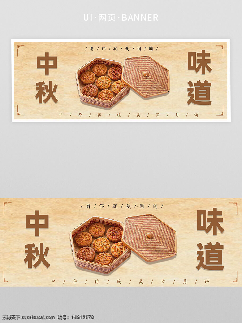 中秋節(jié) 首頁橫幅 傳統(tǒng)節(jié)日 節(jié)日賀圖 月餅插畫 中秋味道 中秋主題 節(jié)日氛圍 中式風(fēng)格 節(jié)日包裝 美食文化 簡約風(fēng)格