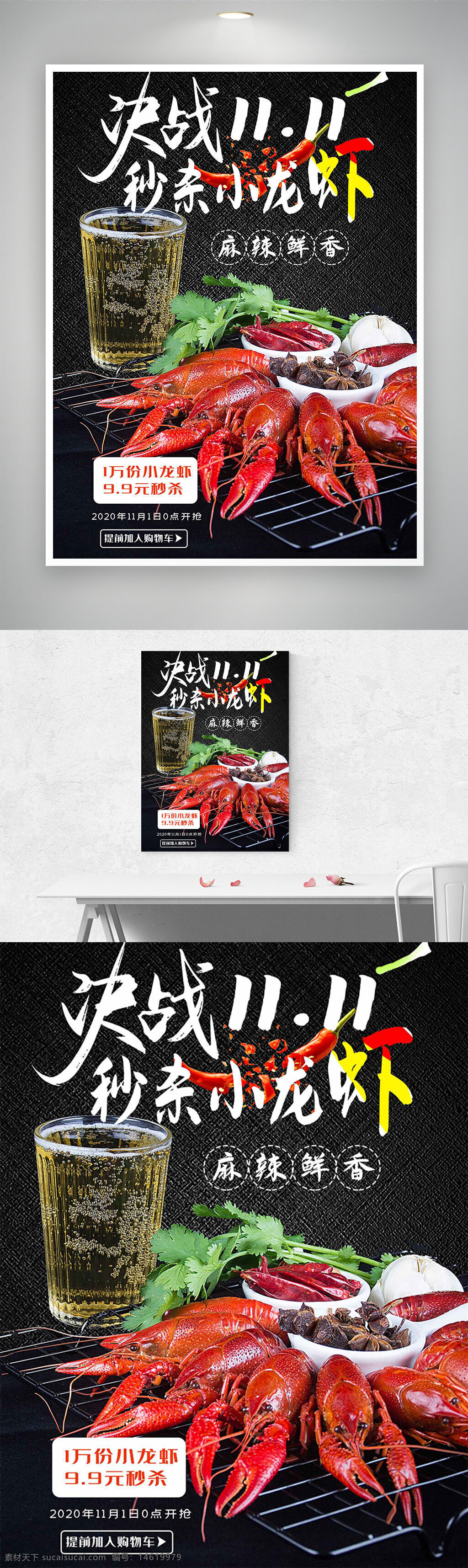 小龍蝦 雙十一促銷 麻辣鮮香 食品廣告 美食海報(bào) 促銷活動(dòng) 啤酒搭配 美食促銷 火鍋底料 麻辣小龍蝦 限時(shí)搶購 折扣優(yōu)惠