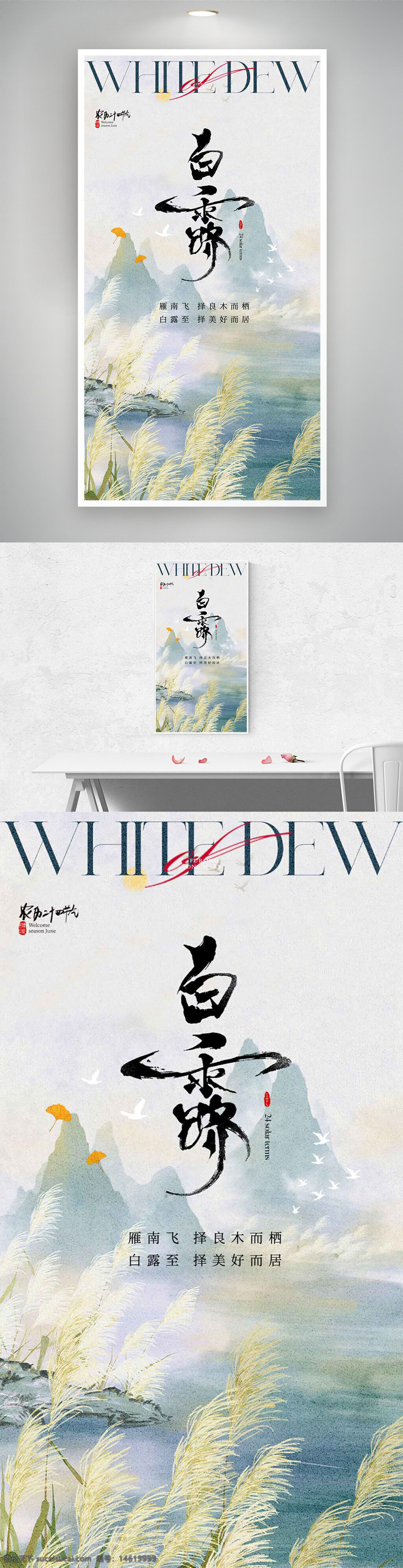 白露 二十四節(jié)氣 簡約文藝 山水背景 傳統(tǒng)文化 節(jié)氣海報(bào) 自然風(fēng)光 清新設(shè)計(jì) 水墨畫風(fēng) 秋季主題 傳統(tǒng)節(jié)日 古典韻味 植被覆蓋 氣候變化