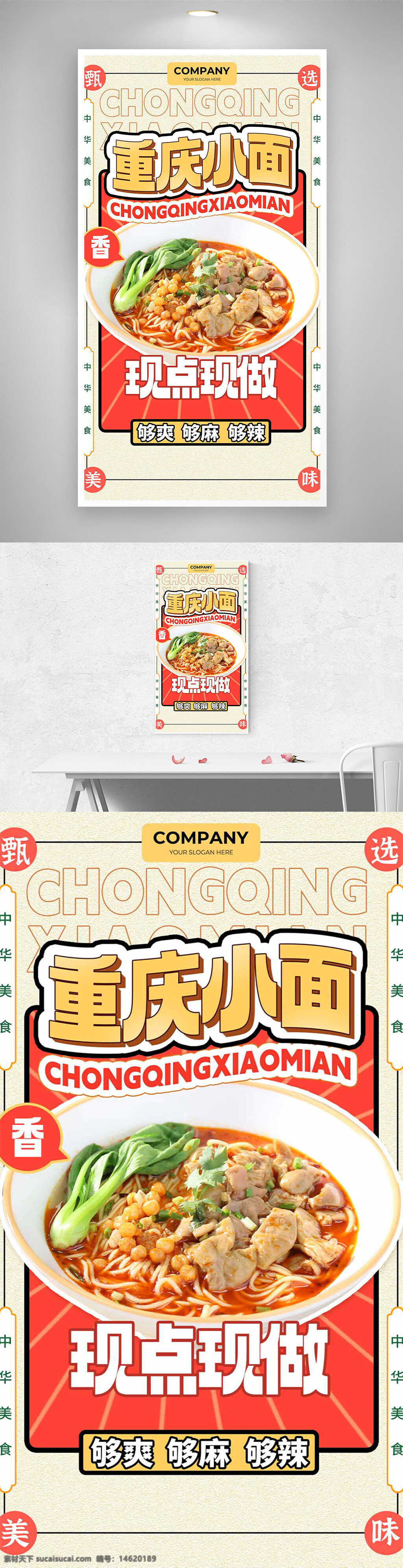 重慶小面 傳統(tǒng)美食 香辣美味 現(xiàn)點(diǎn)現(xiàn)做 中華美食 美食海報(bào) 川渝風(fēng)味 麻辣鮮香 面食廣告 火鍋配面 美食宣傳 特色小吃