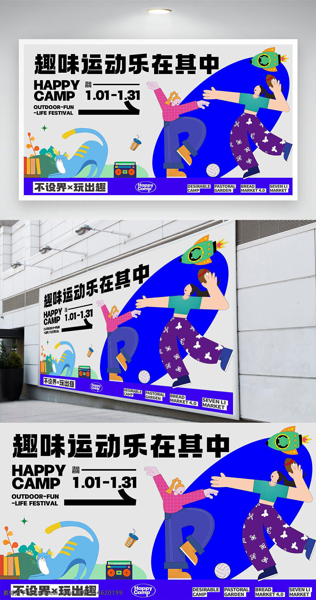 趣味運(yùn)動(dòng) 樂在其中 卡通插畫 少女插畫 運(yùn)動(dòng)展板 展板設(shè)計(jì) 戶外活動(dòng) 生活節(jié) 創(chuàng)意設(shè)計(jì) 扁平風(fēng)格 活動(dòng)宣傳 視覺藝術(shù)