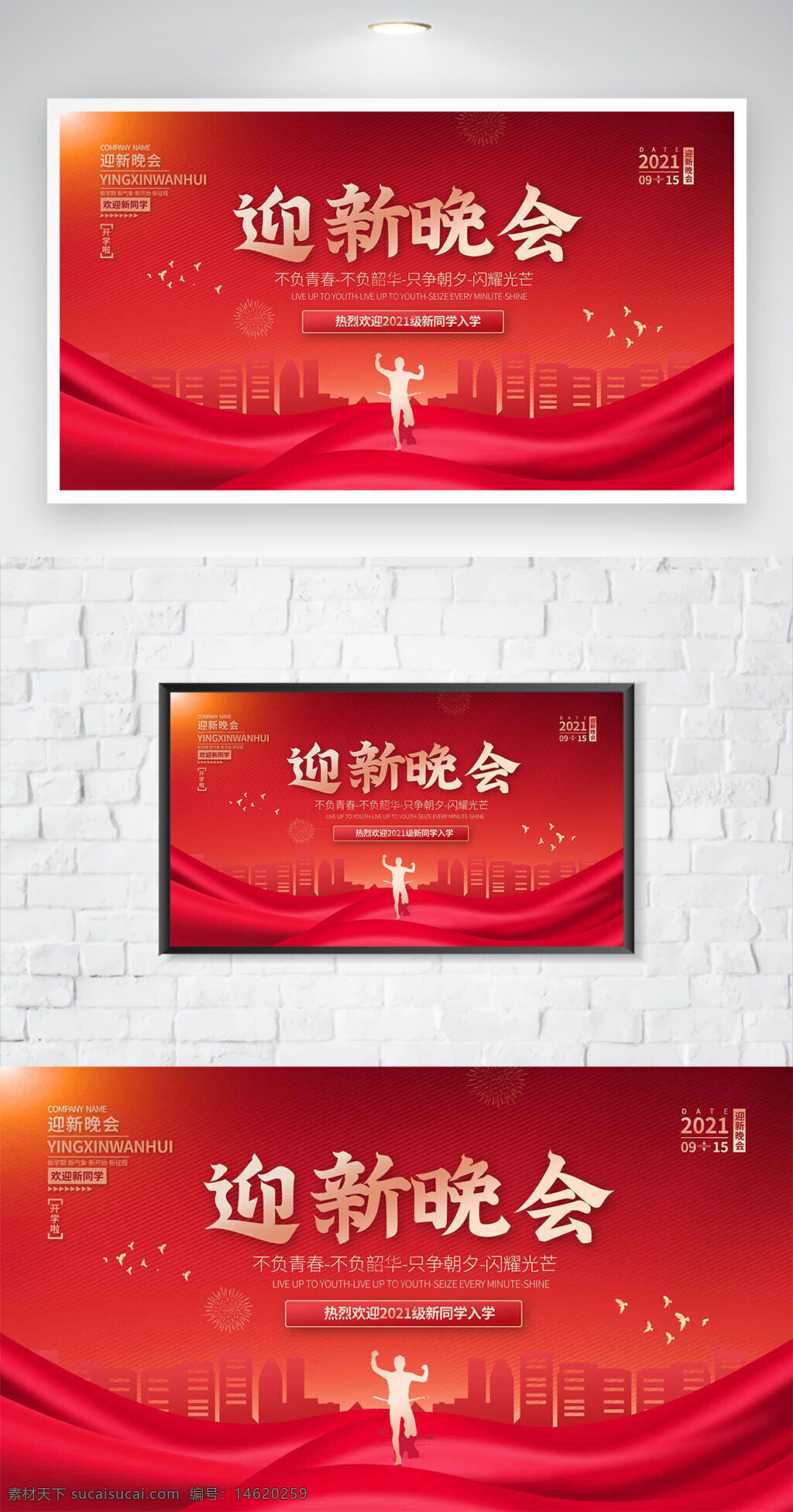 迎新晚會(huì) 開(kāi)學(xué)季 紅色背景 海報(bào)設(shè)計(jì) 青春韶華 不負(fù)青春 校園活動(dòng) 活動(dòng)宣傳 大學(xué)迎新 創(chuàng)意海報(bào) 文藝風(fēng)格 青春勵(lì)志 現(xiàn)代校園