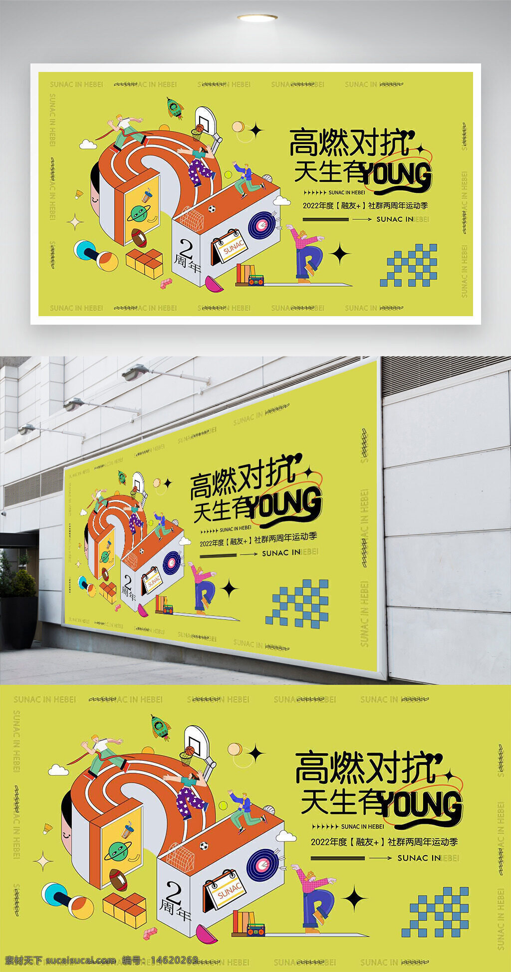 展板設計 卡通插畫 創(chuàng)意設計 運動主題 簡約風格 黃色背景 高燃對抗 青春活力 社會活動 趣味設計 現(xiàn)代風格 視覺創(chuàng)意