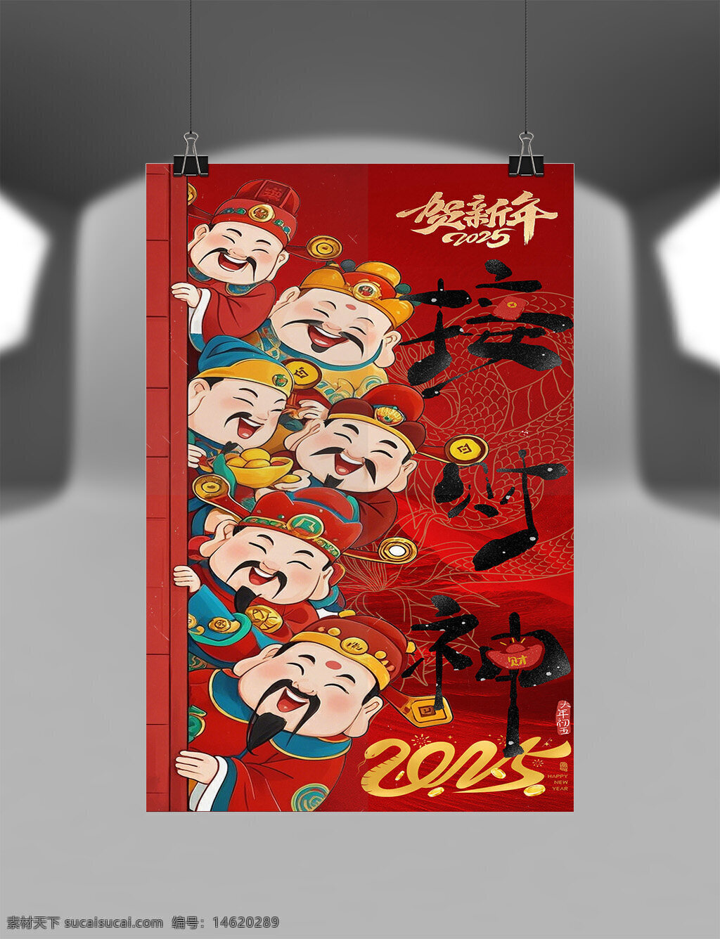 接財神 春節(jié)海報 財神到 節(jié)日祝福 紅色背景 喜慶氛圍 卡通財神 金元寶 招財進寶 賀新年 傳統(tǒng)節(jié)日 創(chuàng)意設(shè)計 手繪風(fēng)格 年味濃厚