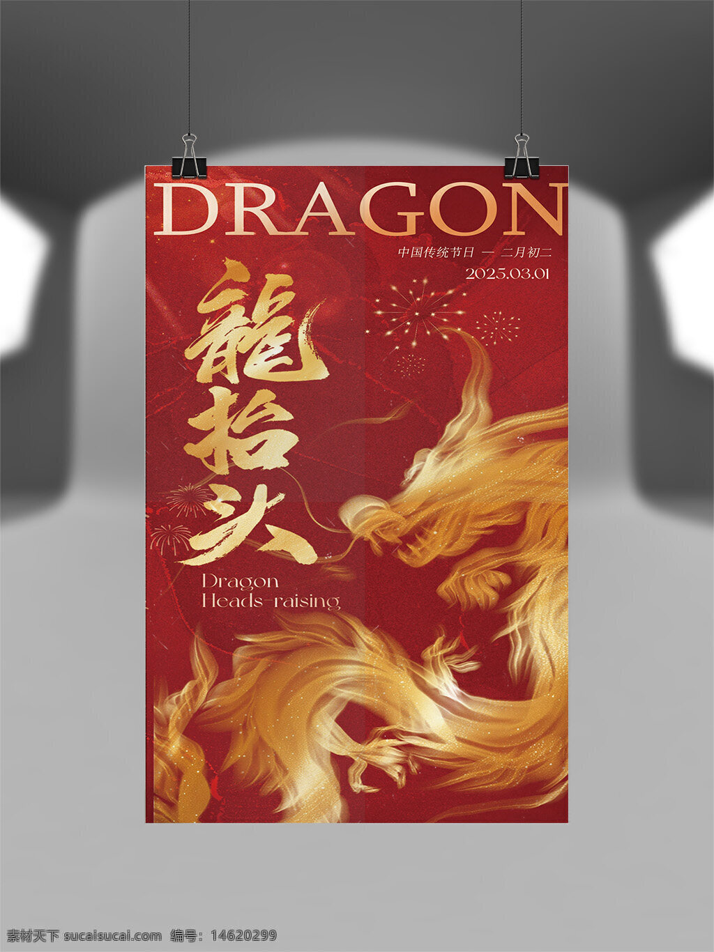 龍?zhí)ь^ 節(jié)日海報(bào) 傳統(tǒng)節(jié)日 中國風(fēng) 紅色背景 金色龍 二月初二 民俗文化 龍圖案 慶?；顒?dòng) 節(jié)日宣傳 傳統(tǒng)文化 海報(bào)設(shè)計(jì) 喜慶氛圍