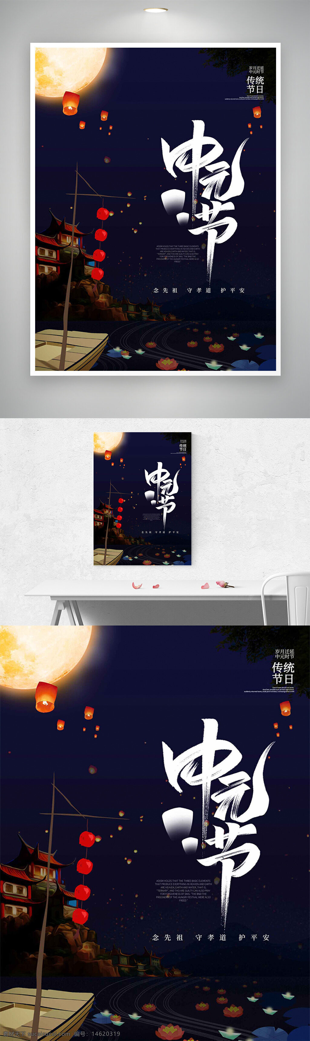 中元節(jié) 手繪風(fēng)格 節(jié)日海報(bào) 傳統(tǒng)節(jié)日 月亮插畫 蓮花河燈 祭祀祈福 念先祖 守孝道 護(hù)平安 水面漂燈 寺廟建筑 燈籠飄揚(yáng)