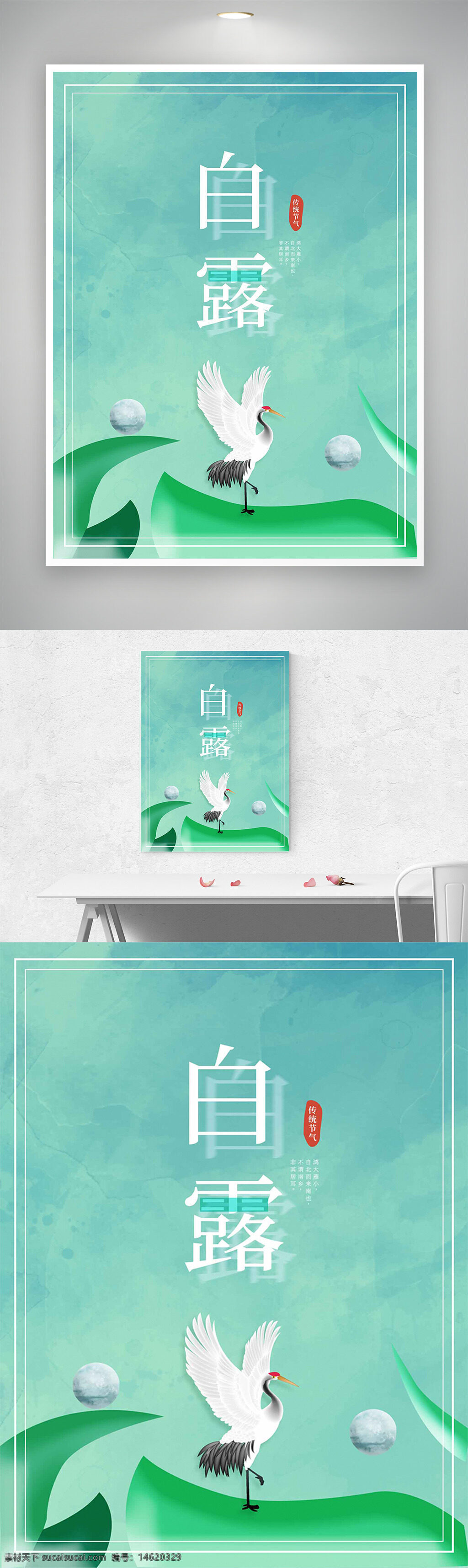 白露 傳統(tǒng)節(jié)氣 傳統(tǒng)文化 仙鶴插畫(huà) 插畫(huà)風(fēng)格 綠色主題 清新簡(jiǎn)約 水珠圖案 植物葉片 中國(guó)風(fēng) 二十四節(jié)氣 季節(jié)更替 氣候變化