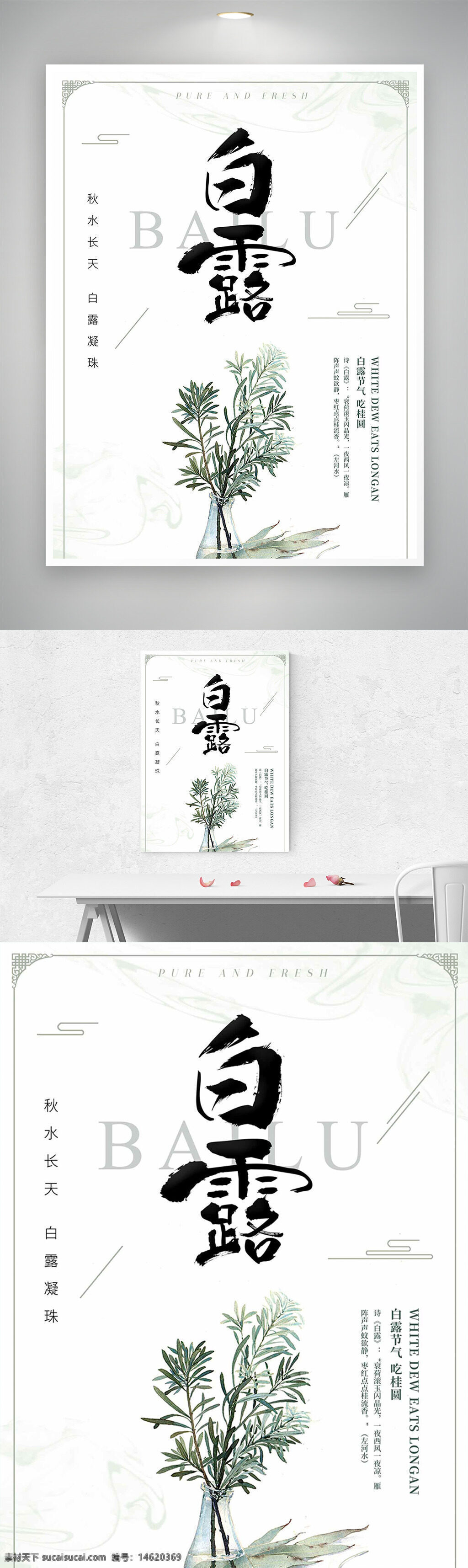 白露 節(jié)氣宣傳 簡約風(fēng)格 手繪插畫 秋天主題 海報(bào)設(shè)計(jì) 長天秋水 清新風(fēng)格 傳統(tǒng)風(fēng)格 植物插畫 文藝風(fēng) 季節(jié)更替 氣候變化