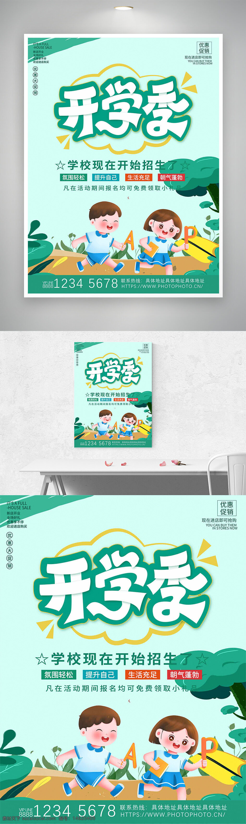 開學(xué)季 學(xué)生插畫 清新風(fēng)格 綠色主題 招生海報(bào) 創(chuàng)意設(shè)計(jì) 扁平風(fēng)格 教育宣傳 校園活動(dòng) 兒童形象 卡通風(fēng)格 簡(jiǎn)約設(shè)計(jì)